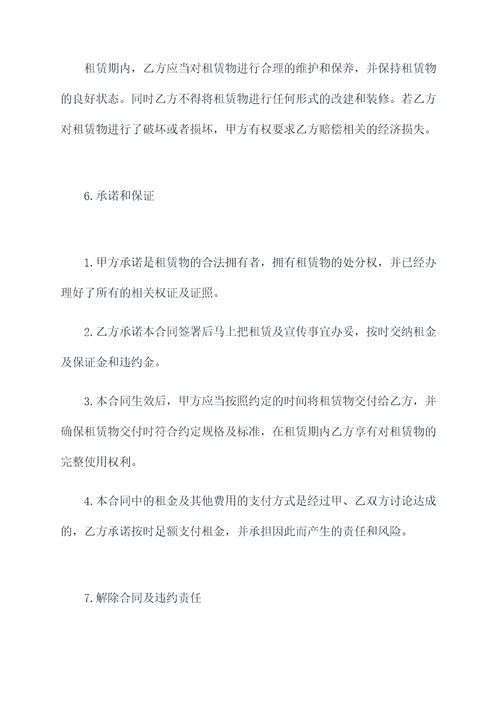 商品营业房租赁合同