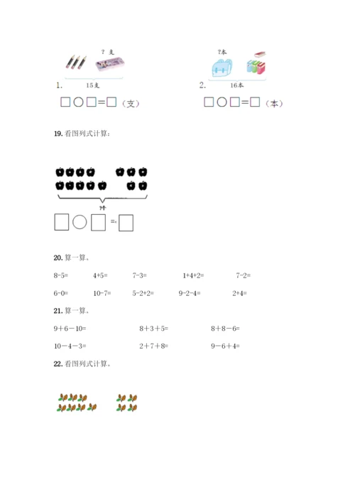 人教版一年级上册数学专项练习-计算题50道附参考答案(B卷).docx