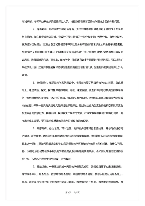 生物学术论文