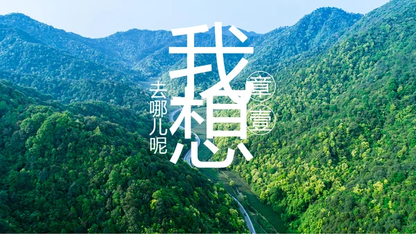 最美乡村旅游新农村建设乡村建设乡村旅游画册PPT