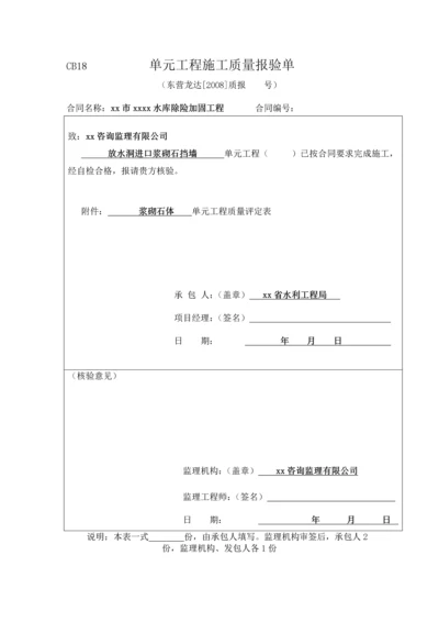 放水洞浆砌石资料.docx