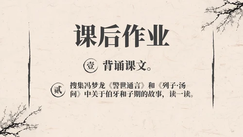 部编版语文六年级上册伯牙鼓琴课件PPT模板