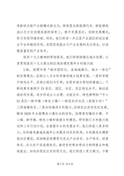 学习十九大精神学习心得.docx