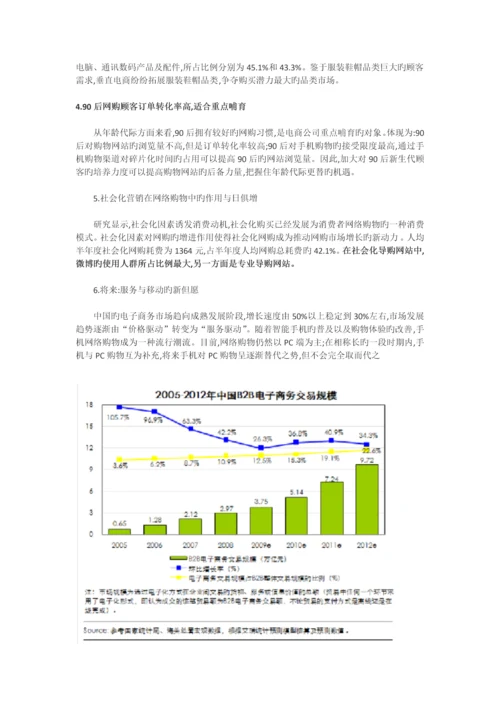 中国网络购物市场研究情况.docx