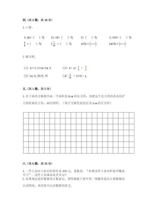 辽宁省【小升初】小升初数学试卷精品（考点梳理）.docx