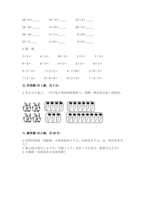 小学一年级上册数学期末测试卷带答案ab卷.docx