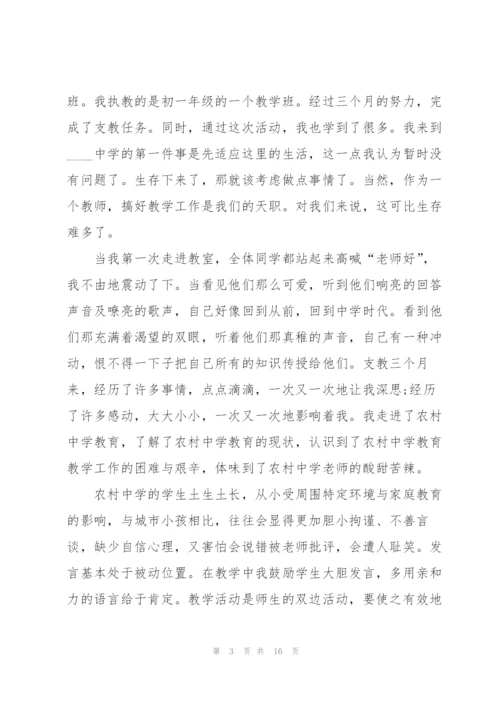 走访农村教师心得体会5篇.docx