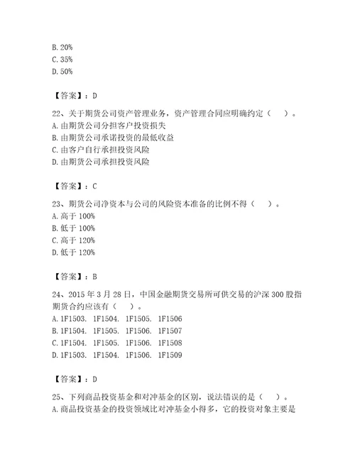 2023年期货从业资格继续教育题库黄金题型