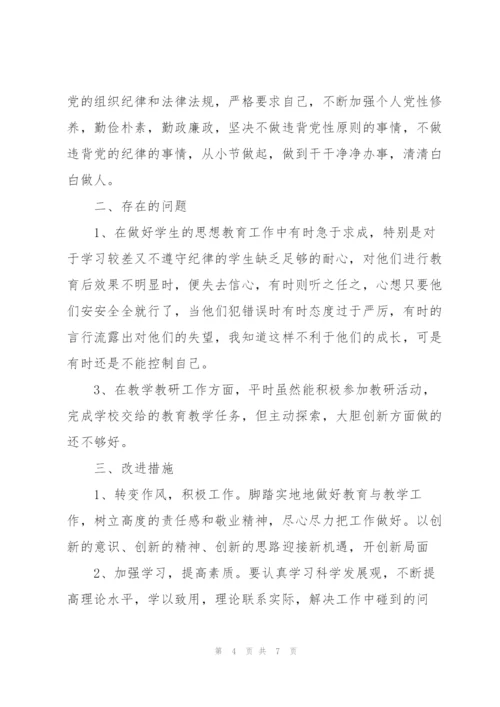 民主生活会发言三篇.docx