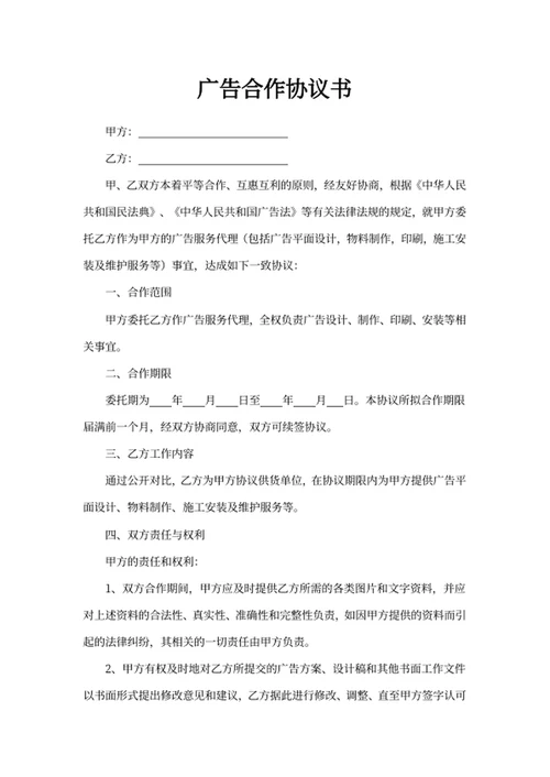 广告合作协议书