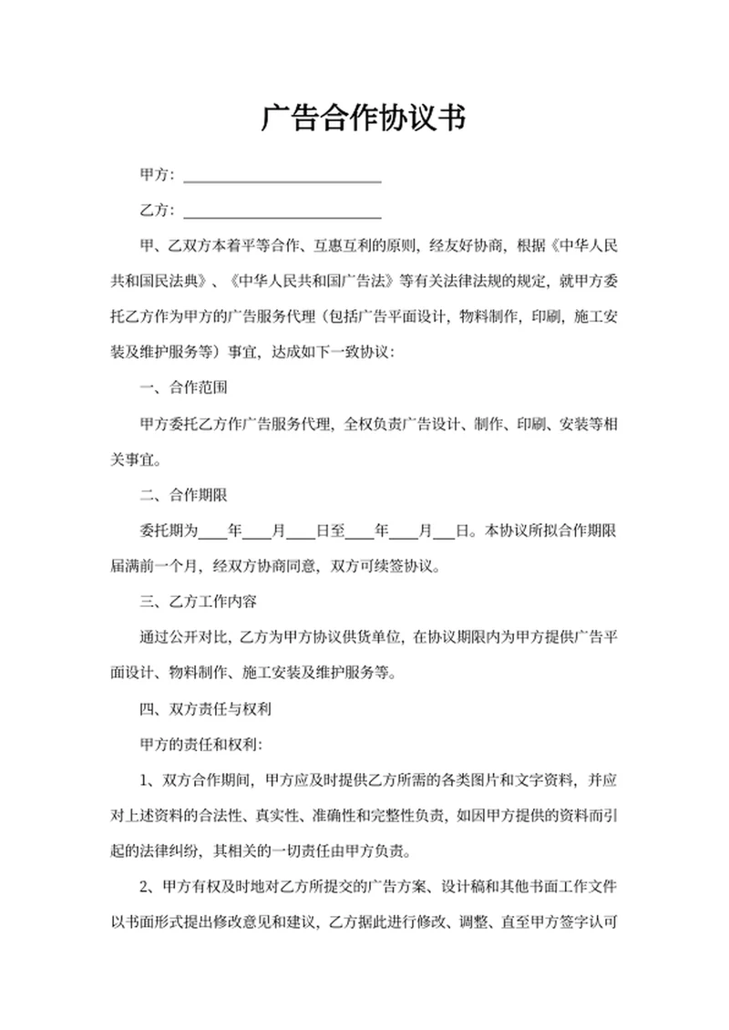 广告合作协议书