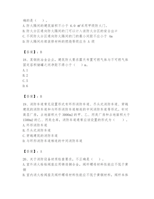 注册消防工程师之消防技术综合能力题库【满分必刷】.docx