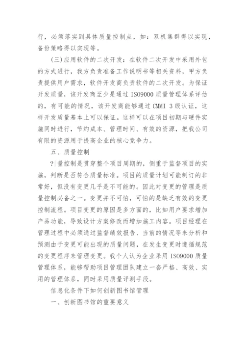 图书馆管理论文范文大全精选.docx