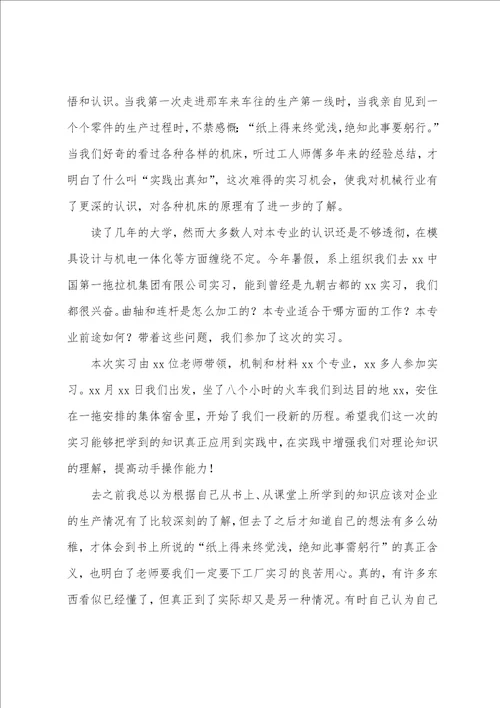 参观实习心得体会范文