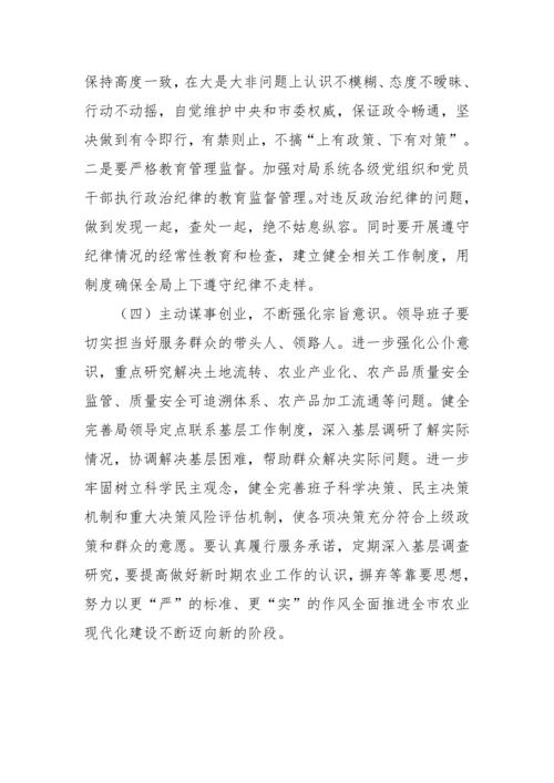 【民主生活会】农业农村局领导班子2022年度民主生活会“六个带头”对照检查材料.docx
