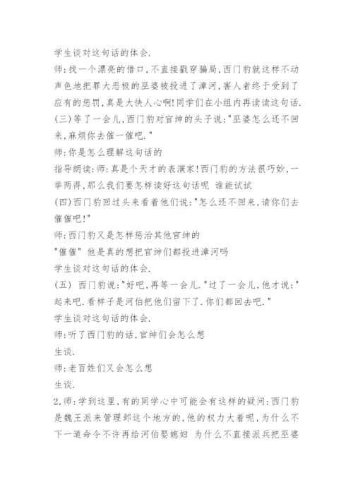 《西门豹治邺》第二课时教学设计_2.docx
