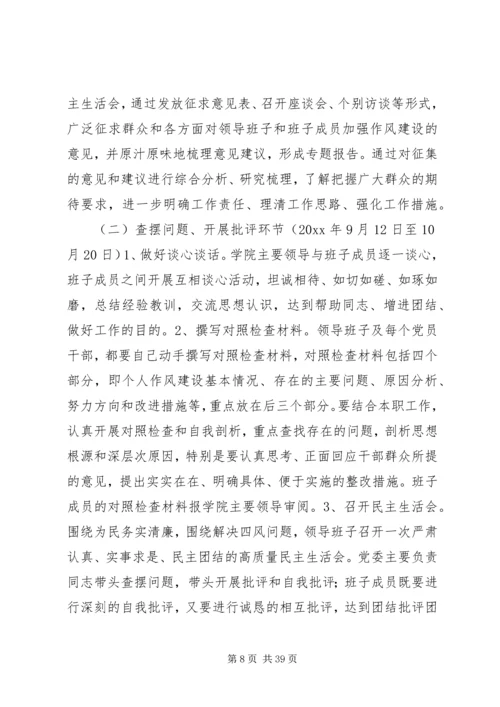 党的群众路线教育实践方案.docx