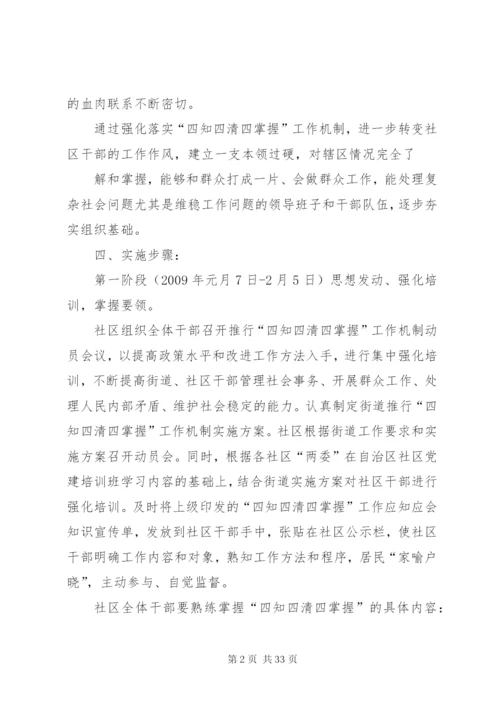 两个机制实施方案.docx