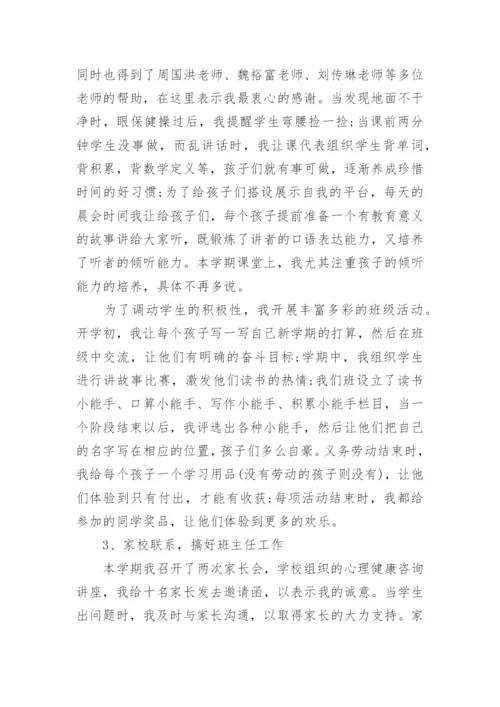 小学语文教师个人工作总结_21.docx