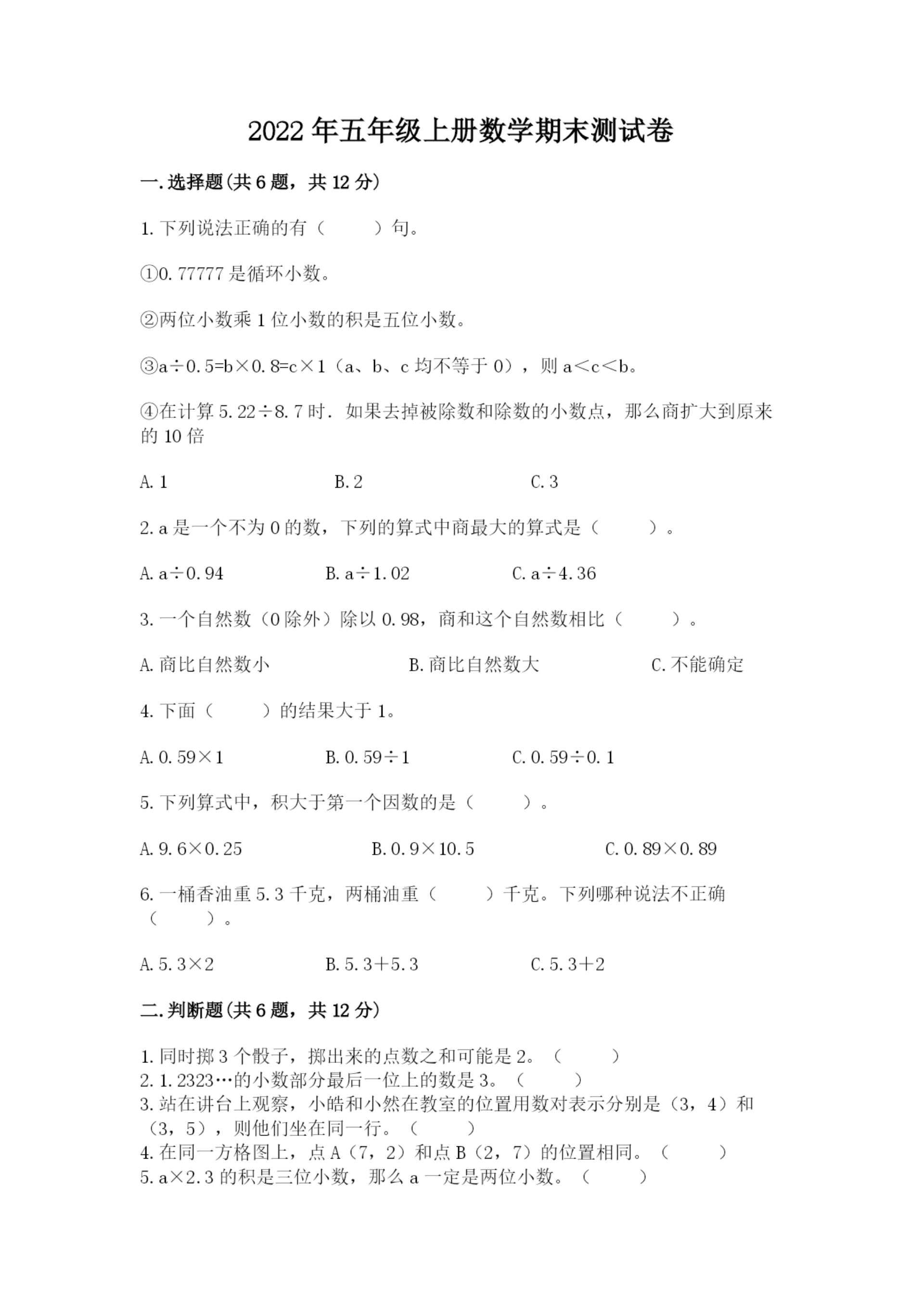 2022年五年级上册数学期末测试卷(网校专用).docx