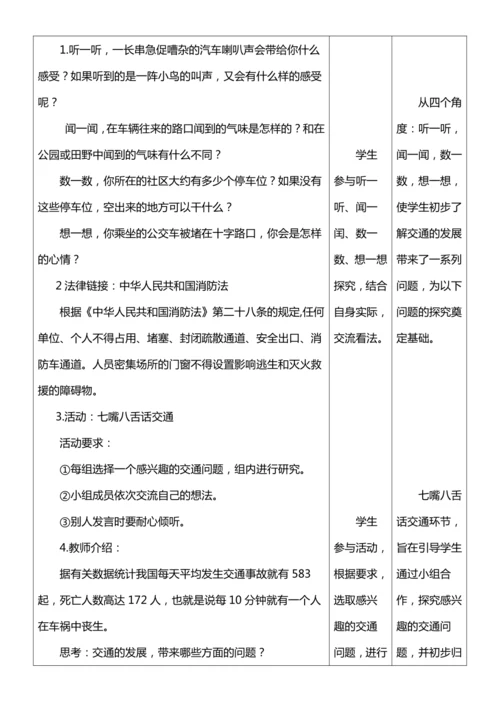 （核心素养目标）12.1 慧眼看交通  第一课时  教案设计