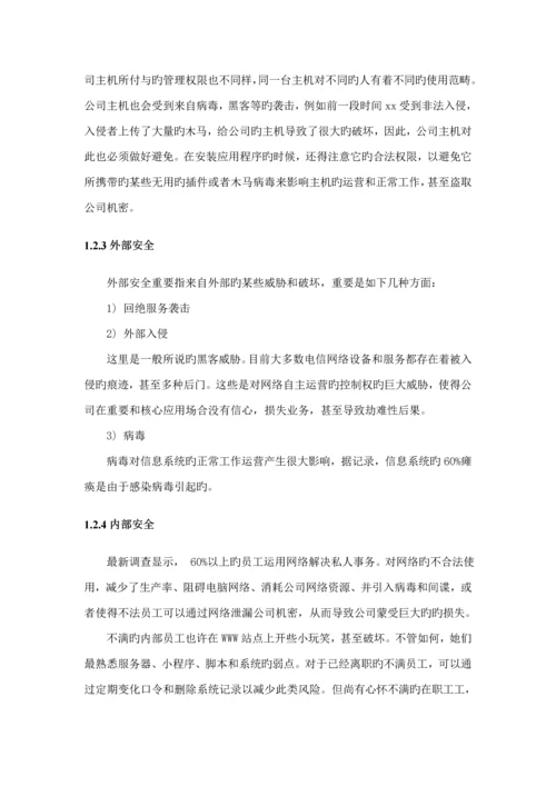 公司网络安全解决专题方案.docx