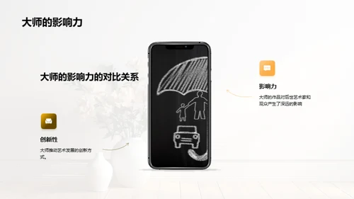 艺术大师解密