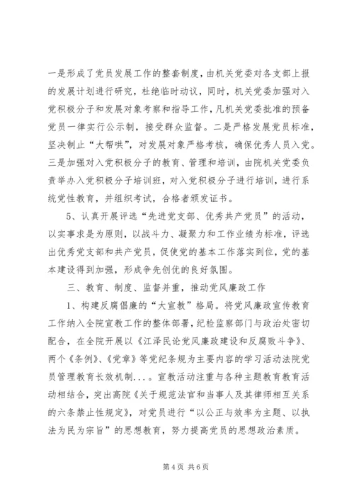 法院党员管理教育长效机制 (9).docx