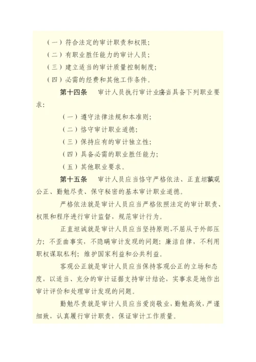 中华人民共和国国家审计准则.docx