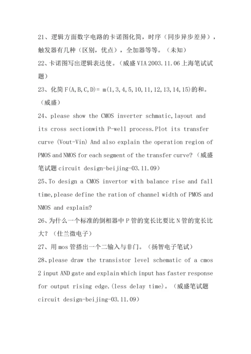 电子类公司笔试题精选.docx