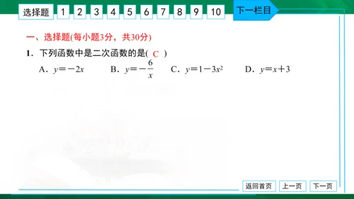 人教版九年级上册 月考卷（一） 习题课件（38张PPT）