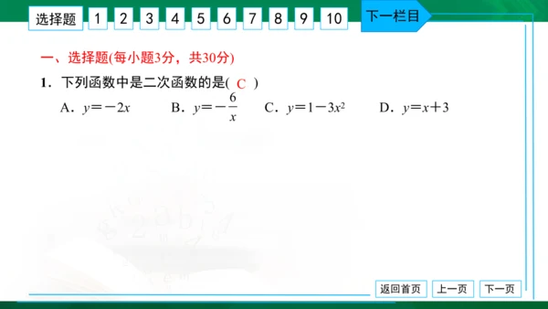 人教版九年级上册 月考卷（一） 习题课件（38张PPT）