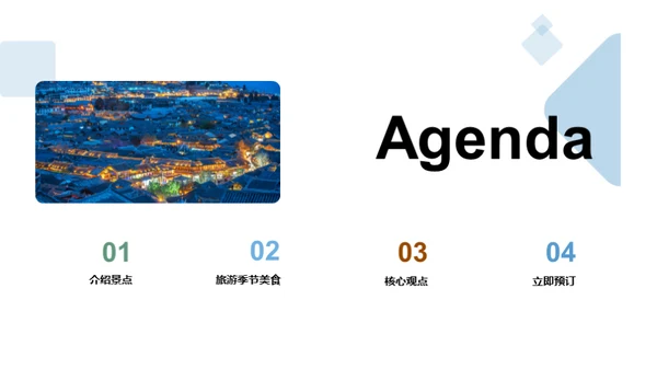 简约风餐饮旅游教育活动PPT模板