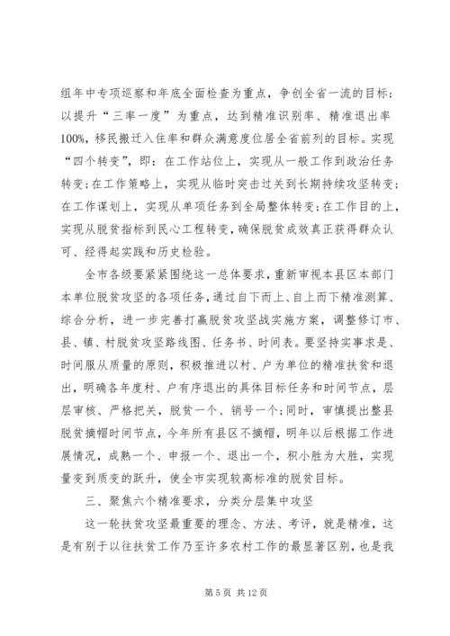 市委书记在XX年专题研究脱贫攻坚时的讲话.docx
