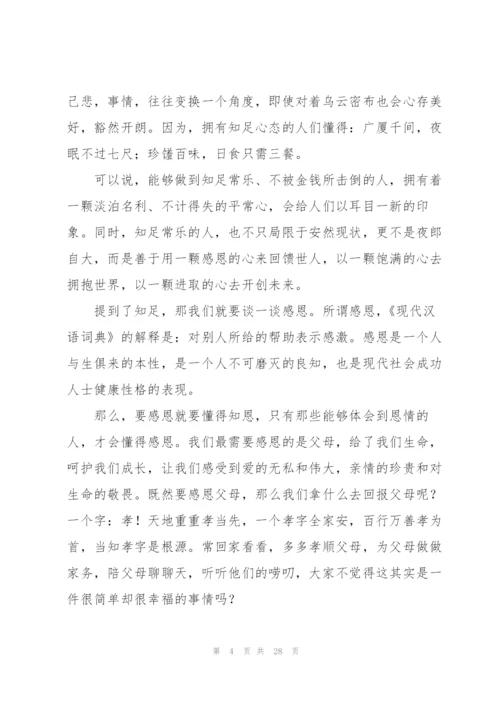 教师感恩演讲稿.docx