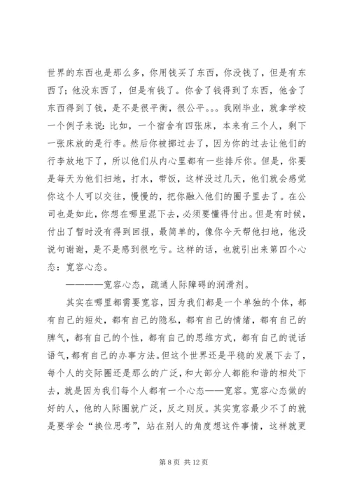 学习八大心态有感 (2).docx