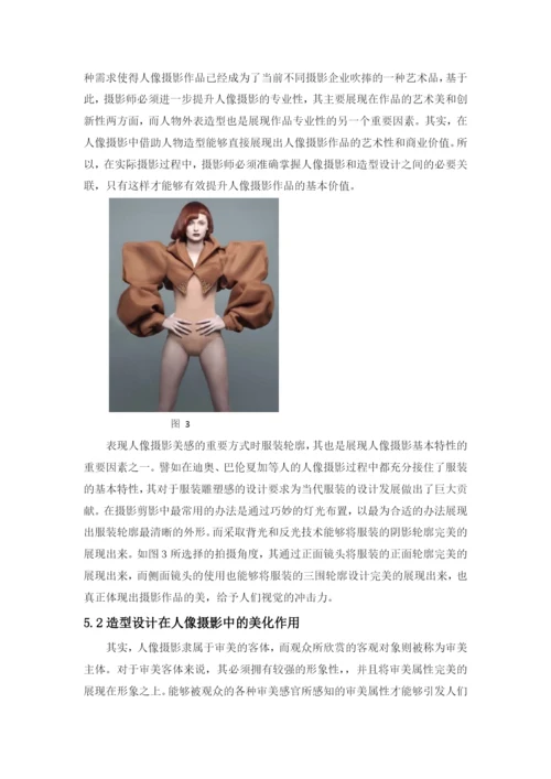 毕业设计(论文)--浅谈造型设计在人像摄影中的重要性.docx