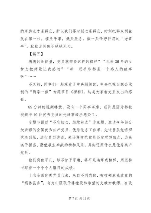 学习《榜样》不忘初心体会六篇 (2).docx