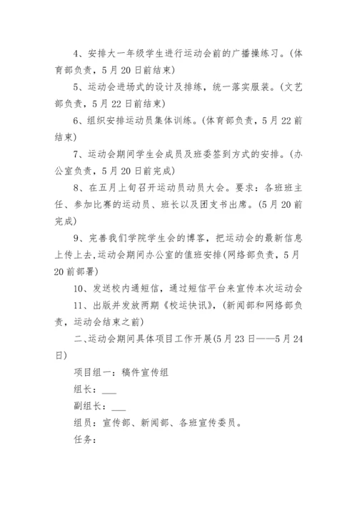 校园学生运动会活动方案及流程7篇.docx