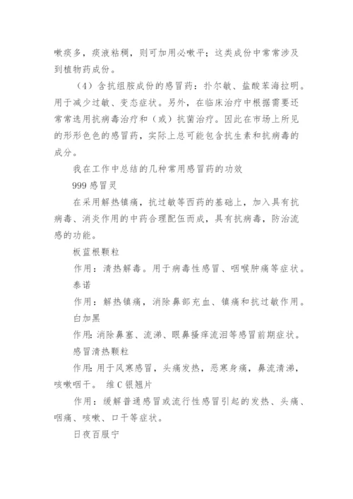 药店实习报告范文.docx