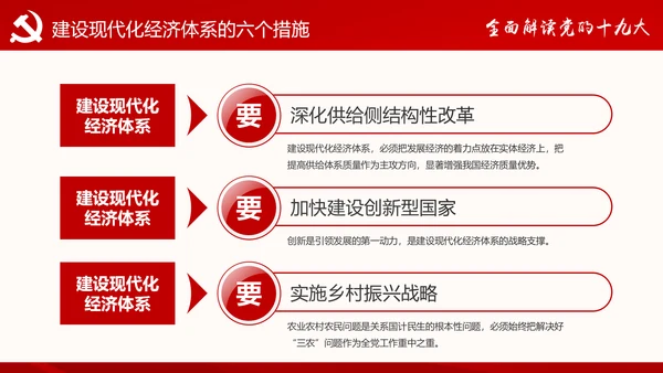 党的十九大报告讲话全文精神学习PPT模板