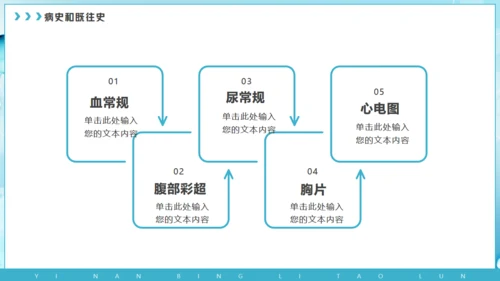 放射科疑难病例讨论动态通用PPT模板