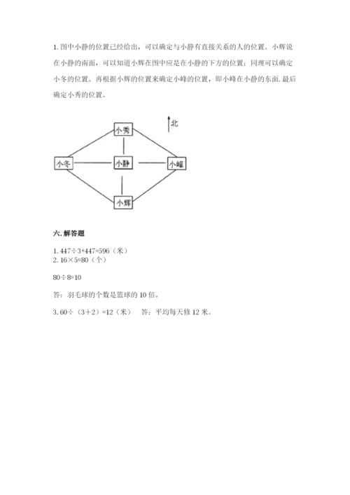 小学数学三年级下册期中测试卷含答案（b卷）.docx