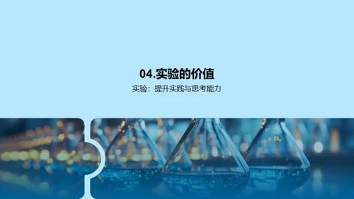 探究化学实验