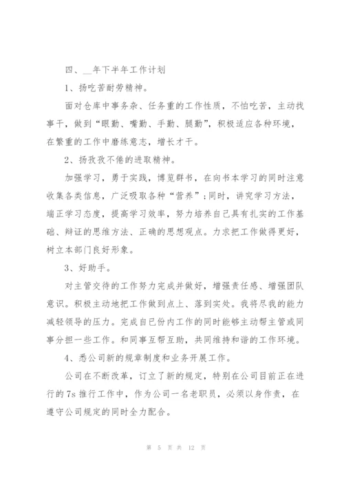 普通员工2022下半年工作计划五篇.docx