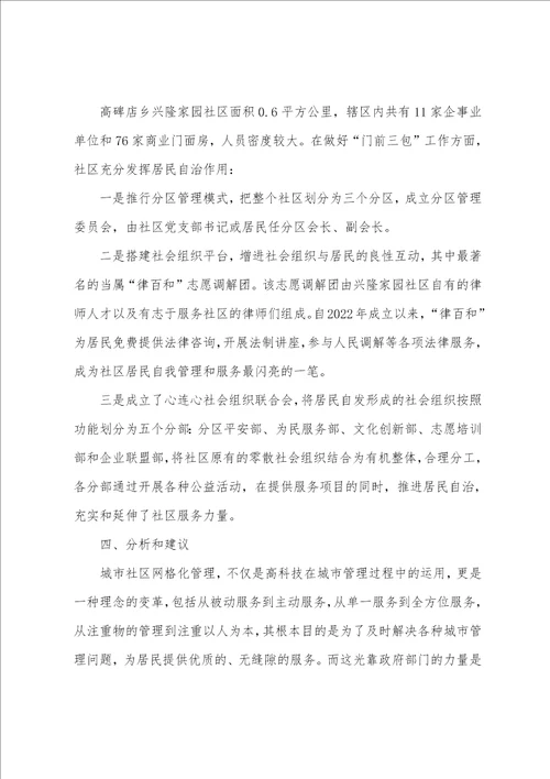 城市社会服务管理中的社区协作模式初探