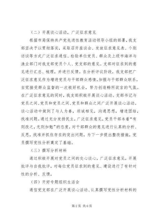 局党支部保先教育活动分析评议阶段工作小结 (2).docx