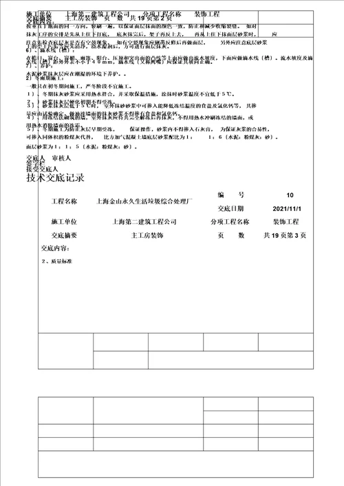 完整版装饰工程技术交底记录