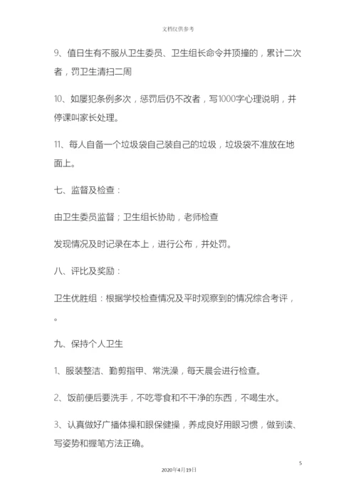 班级卫生管理制度.docx