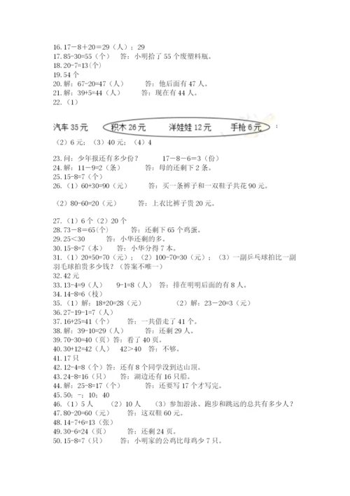 一年级下册数学解决问题50道及参考答案【预热题】.docx